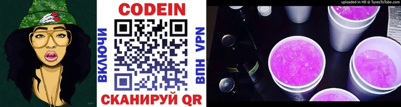 Кодеиновый сироп Lean Purple Drank  Пущино 